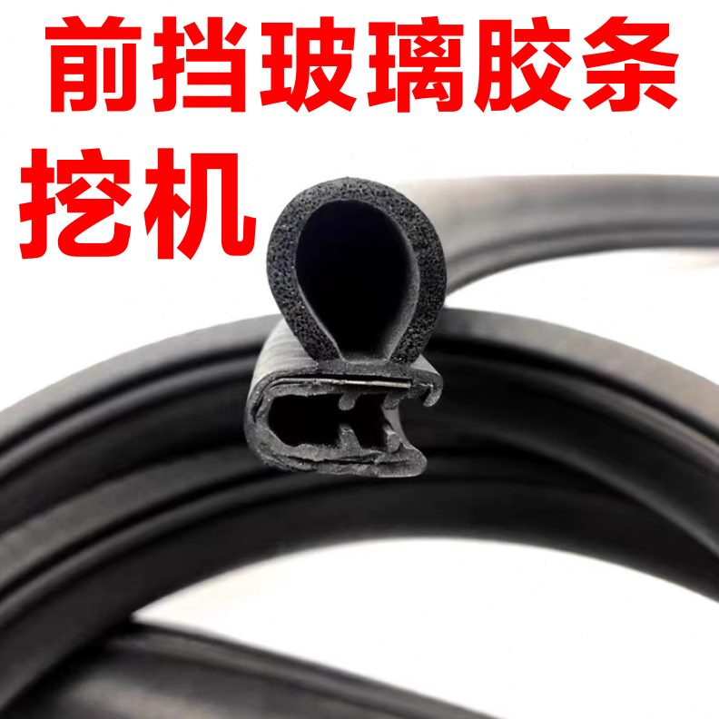 120  7-小-前挡胶条 松30挖掘机0- 2008下240PC6玻璃密封条档 360