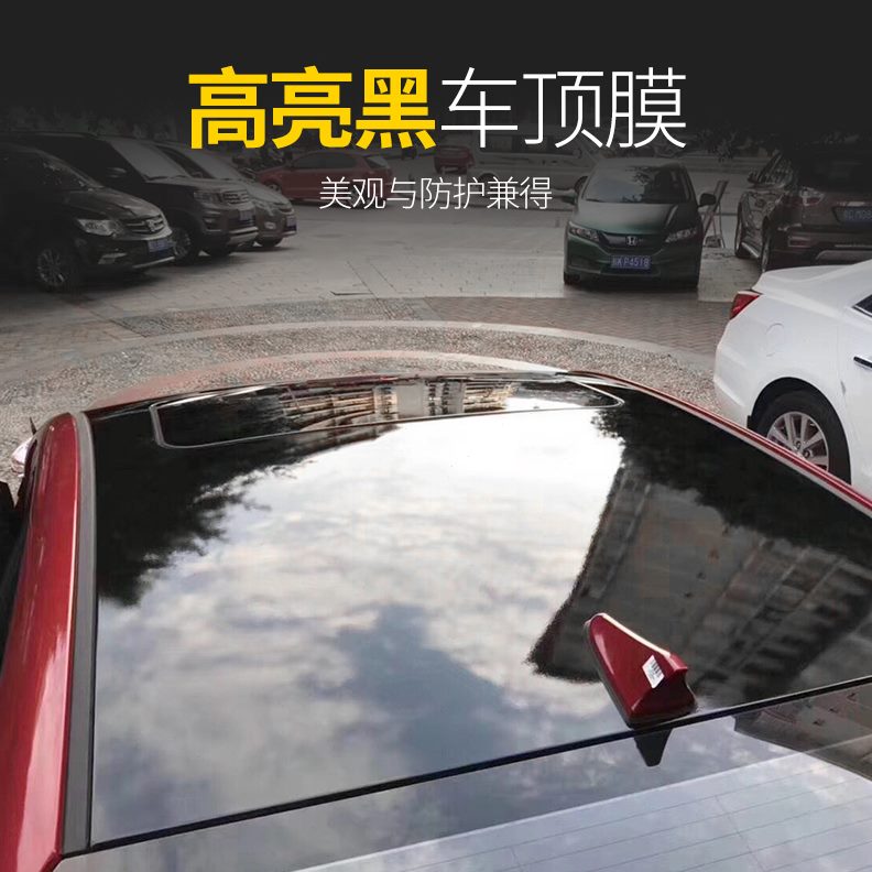 黑机引擎天窗黑盖悬浮顶亮车顶膜改色膜改装仿盖式全景贴膜顶汽车