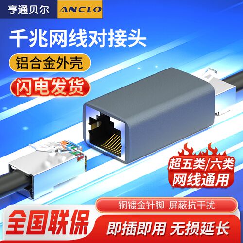 亨通贝尔网线对接头延长分线连接器千兆宽带直通水晶头rj45网络转