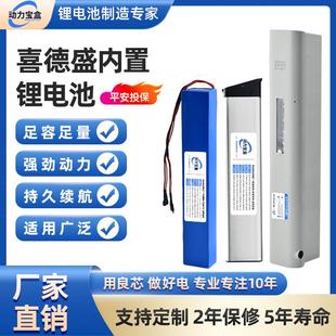 适用喜德盛36v先行者传奇48v神话5传说7号24v挑战者喜梦锂电池组