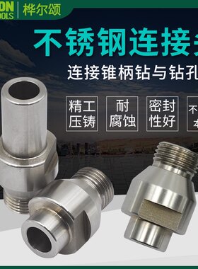 钻孔机水嘴连接头台钻锥柄水咀玻璃青铜烧结钻头打孔机不锈钢水钻