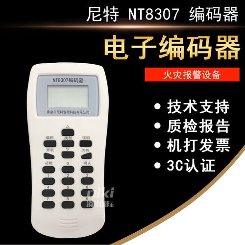 NETA尼特编码器 NT8307电子编码器 烟感温感手报编址器 现货