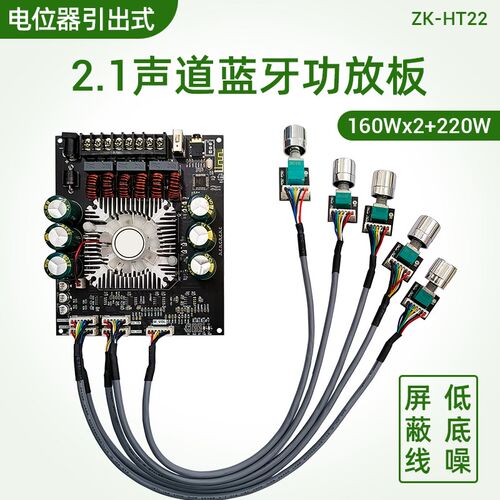 HT22 引线式蓝牙功放模块2.1声道TDA7498E音调低音炮160WX2+220W