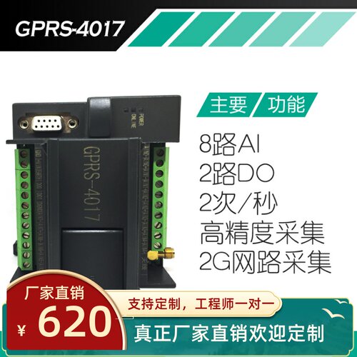 8路模拟量输入模块 电流电压0-10V 4-20ma GPRS网络数据采集模块