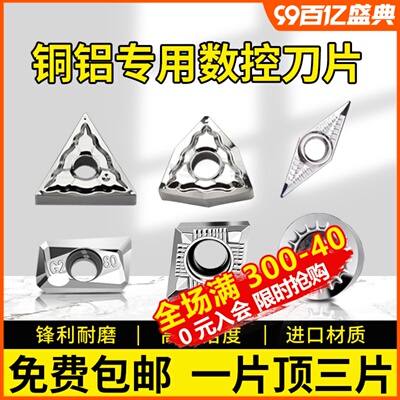 数控铝用刀片车刀刀粒车铜铝件铝合金专用外圆内孔刀头CCGT09T304