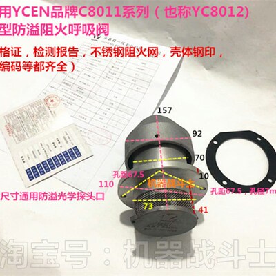 油罐车用YCEN品牌C8011系列(也称YC8012) 三合一防溢阻火呼吸阀