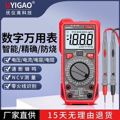 优仪高万用电表电工专用维修数字高精度全自动智能防烧家用UA890D