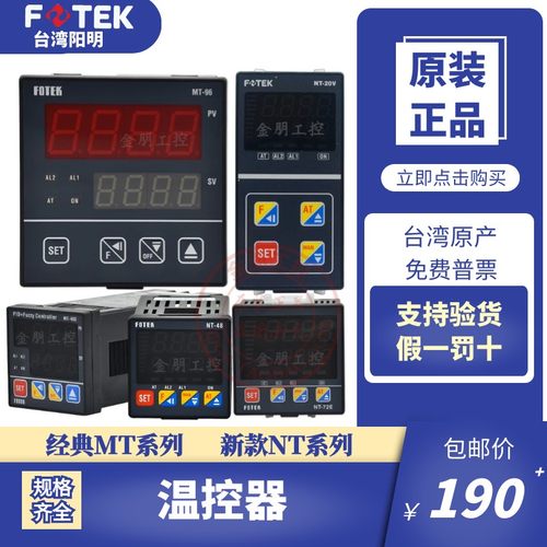 阳明FOTEK智能温控器温控仪MT-48RE/96V/72R/20VE NT-48RVL-RS