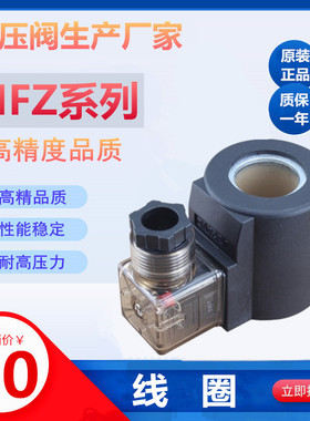 MFZ/B12-27/37YC液压电磁换向阀线圈内孔20 23AC240V DC24V电磁铁
