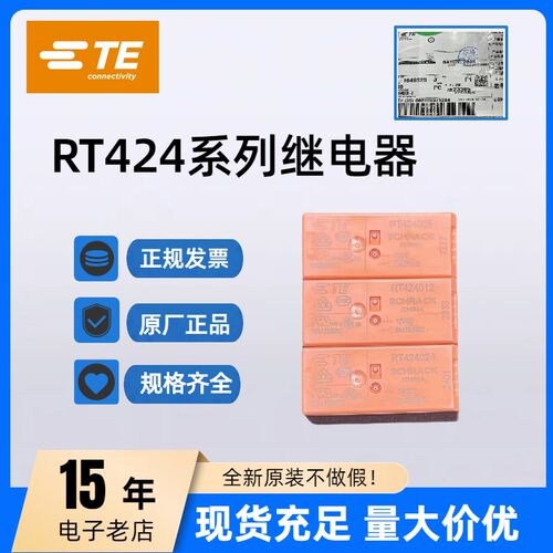 泰科继电器RT424024 RTE24024 730 RT424012 RTE24012 RT314024 5