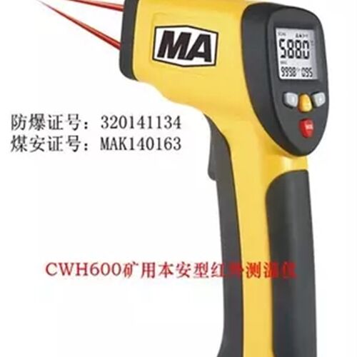 CWH600/850/425/1000矿用本安型红外测温仪防爆红外测温枪
