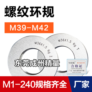 2.5 1.25 4.5 1.5 1.75 螺纹环规通止规牙规M39M40M41M42