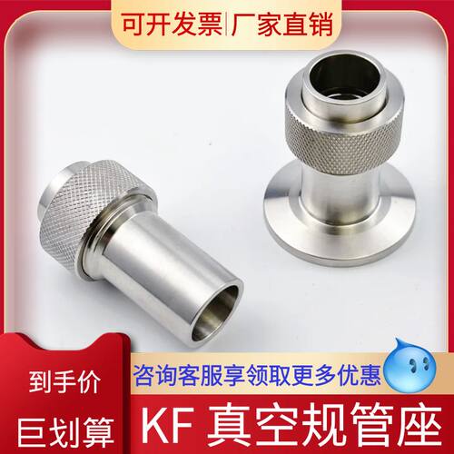 304不锈钢真空规管座 快装型 焊接型 规管接头KF16 25 50 15.5