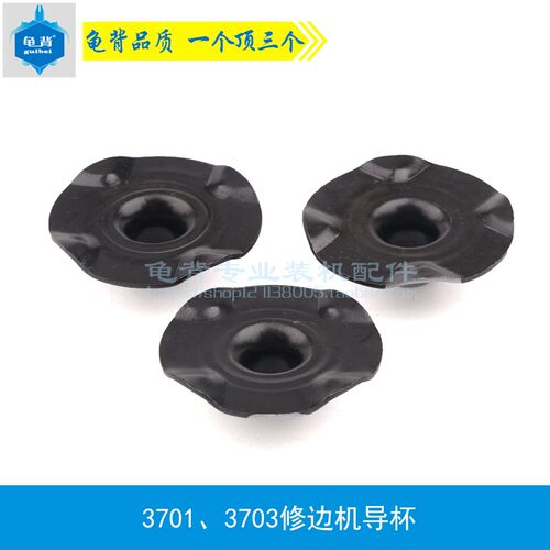 龟背 适用牧木田370137033709修边机导杯  makita修边机配件