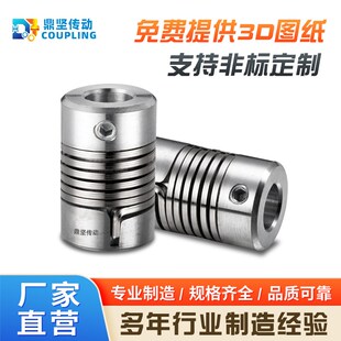 DD编码器弹簧系列联轴器弹性微型电机扭矩螺纹柔性偏心偏角连轴器