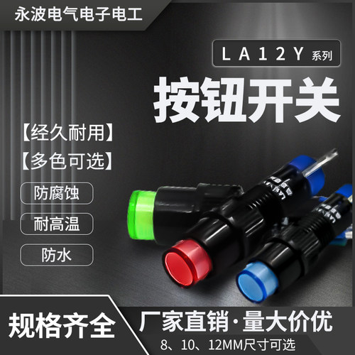 LAS4款安装孔8mm10mm12mm带灯自锁按钮开关 微型开关 额定3A250V