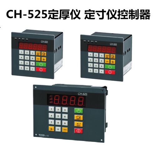 CH-525电脑智能定厚仪  TC-601B DC-1000砂光机尺寸控制器CH-535