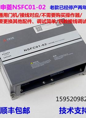 宁波申菱电梯门机变频器NSFC01-02 02A 01B门机控制器永磁同步