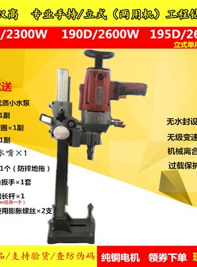 北京双高170C金刚石钻孔机手持立式两用水钻2600W工程钻开孔机195