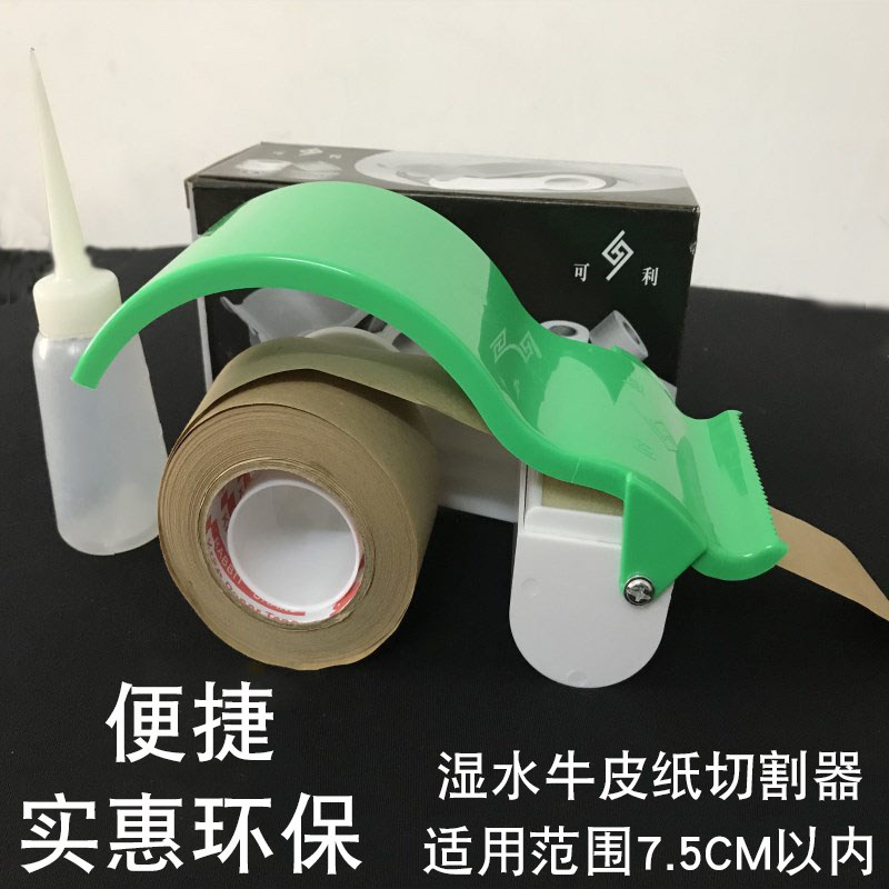 湿水牛皮纸封箱器封箱机切纸机纸胶带轻便涂水纸机手持式切割机图片