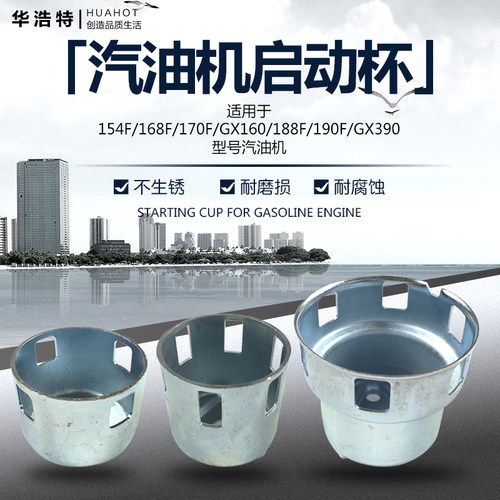 汽油发电机配件152F/168F/170F起动股 173F/190F/GX160拉盘启动杯