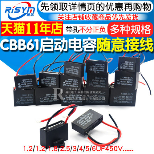CBB61启动电容器电机风扇吊空调1.2/1.5/1.8/2/2.5/3/4/5/6UF450V