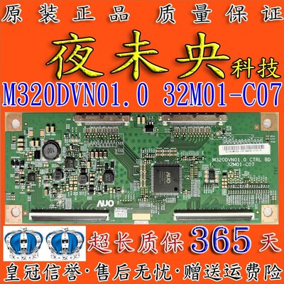 原装32寸友达AUO M320DVN01.0 CTRL BD 32M01-C07逻辑板320LM0002