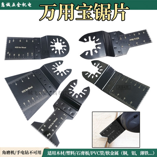 通用万用宝配件开口型快卸锯片多功能修边机家用木工金属厨卫打磨