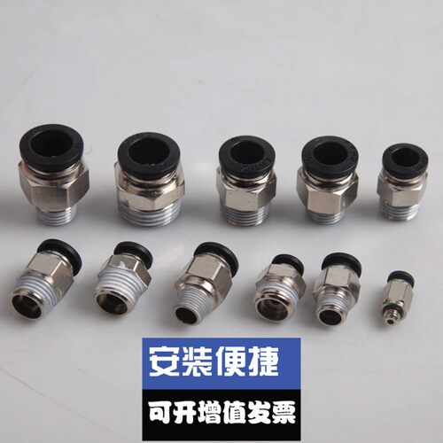 气动铜快速接头PC8-02螺纹直通PC4-M5气管快插6-01/10-03/12-04