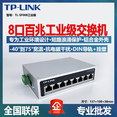 TP-LINK交换机SF1005工业级导轨式5口8口百兆千兆直流24V宽温宽压