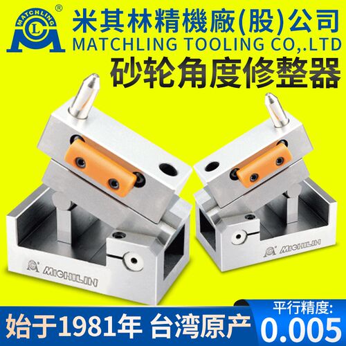 台湾米其林砂轮角度修整器32050磨床砂轮斜度成型器洗石卧立两用