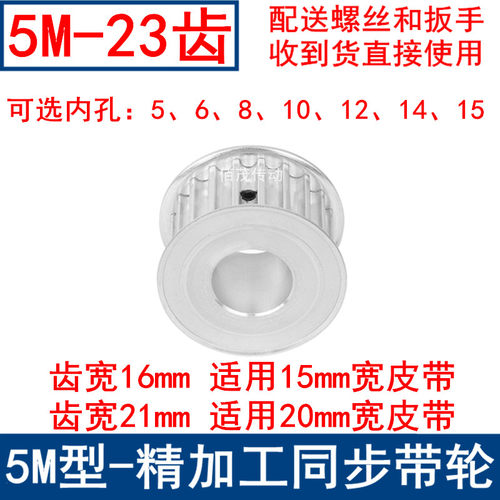 现货同步带轮5M23齿AF型齿宽16/21mm内孔5/6/8/10/12/14/15同步轮