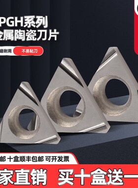 数控金属陶瓷刀片TPGH080204L三角形精镗内孔110304L/090204L刀头