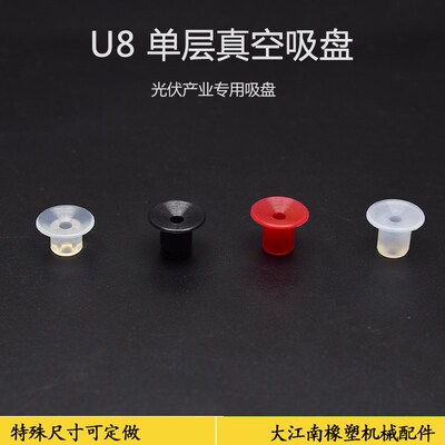 PIAB派亚博工业真空吸盘强力机械手气动红色单层吸嘴U8单层光伏产