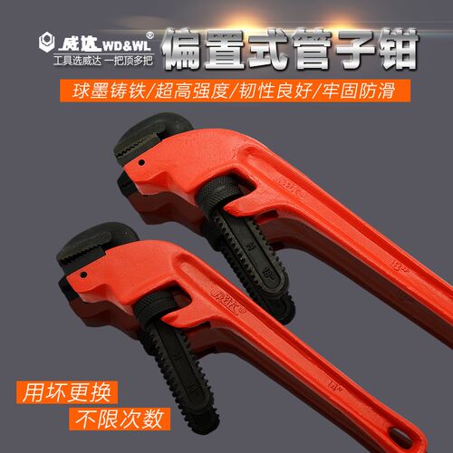 威达 异型管子钳 偏置式管钳多功能家用维修工具万能管钳水暖工具