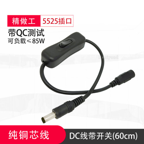 19-24V电源公母头线带开关转接线双接头 DC5.5*2.5mm直流电源插头