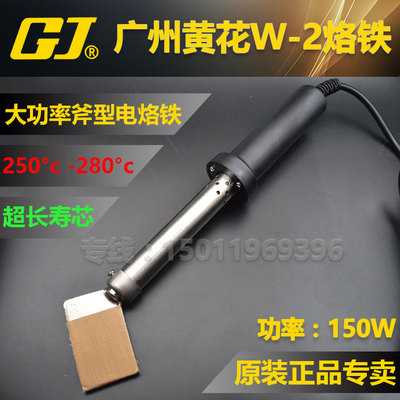 黄花WTA-200/W-2大功率斧型电烙铁塑料管棒 板材焊接工具专用200W
