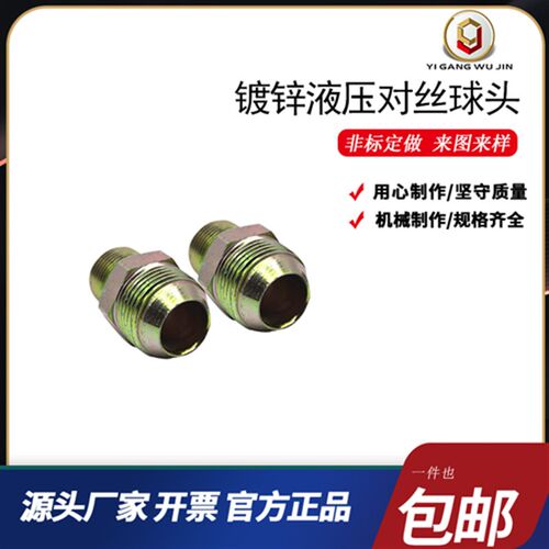 高压油管液压过渡接头公制英制美标外丝直通平头扩口尖头变径接头