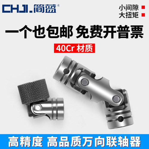 十字万向节联轴器DDH01DDC11万向接头UNCA16UNK现货精密小型伸缩