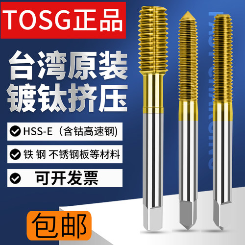 进口挤压丝攻台湾正品大宝TOSG镀钛挤压丝攻M123456789-20OSG丝锥