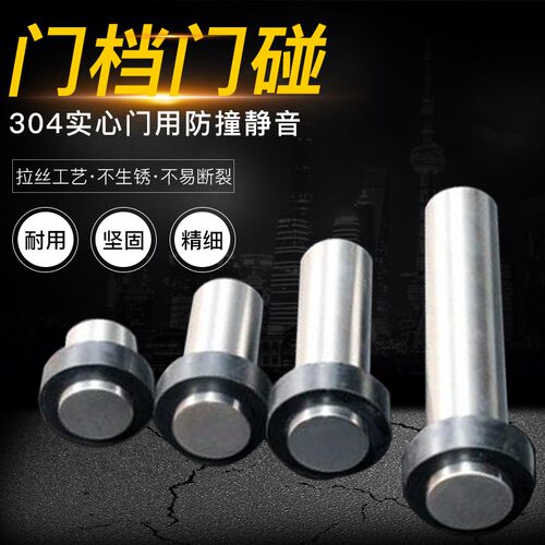 渊酌304不锈钢门顶防撞门碰加长门挡卫生间门阻玻璃门橡胶定位器