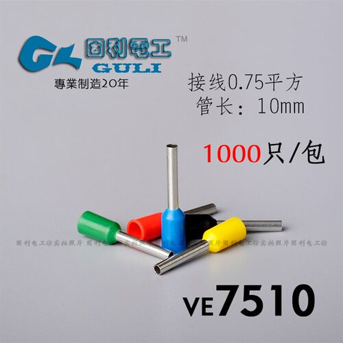 针型线鼻子 VE7510冷压接线端 0.75平方欧式预绝缘插针管形压线头