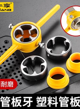 6件套水管板牙塑料管套丝器扳手神器4分六ppr自来水管开牙器工具
