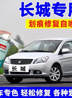长城C30自喷漆腾翼车漆星光银C50汽车补漆笔银色M4修复黑色爵士红
