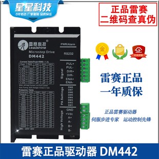 DM432S原装 全新现货 DM442 雷赛二相步进电机驱动器驱动器DM432C
