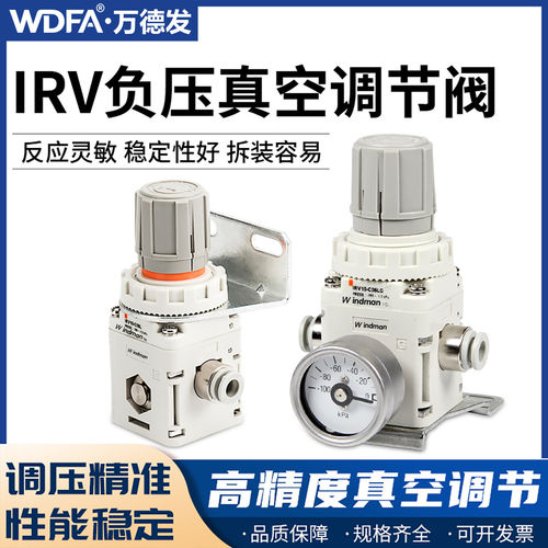 IRV10-C08BG真空负压调压