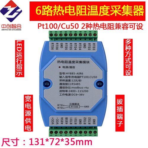 6路8路 Cu50 Pt100 热电阻温度测量采集模块 Modbus RS485通讯