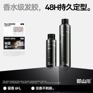 即山川 定型喷雾龙井问茶发胶蓬松男士发泥头发持久自然
