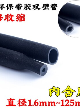带胶热缩管3:1双壁管3倍收缩热缩管缘套管护线阻燃环保无卤黑色