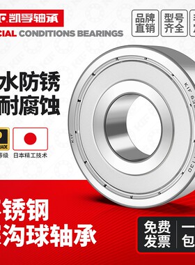 KIF不锈钢轴承S6000 6001 6002 6003 6004 6005 6006 6007ZZ